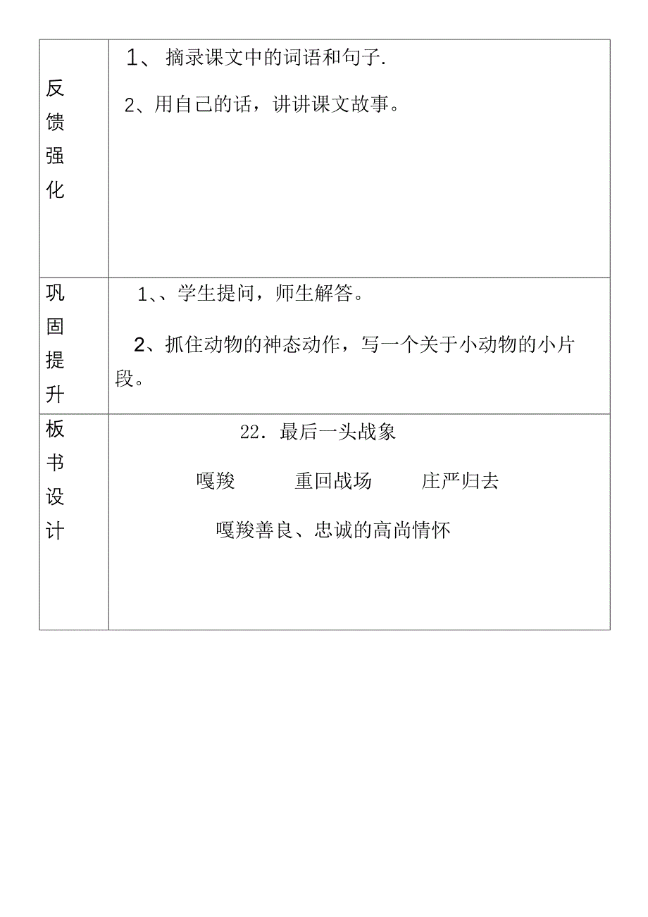 23、最后一头战象教案_第3页