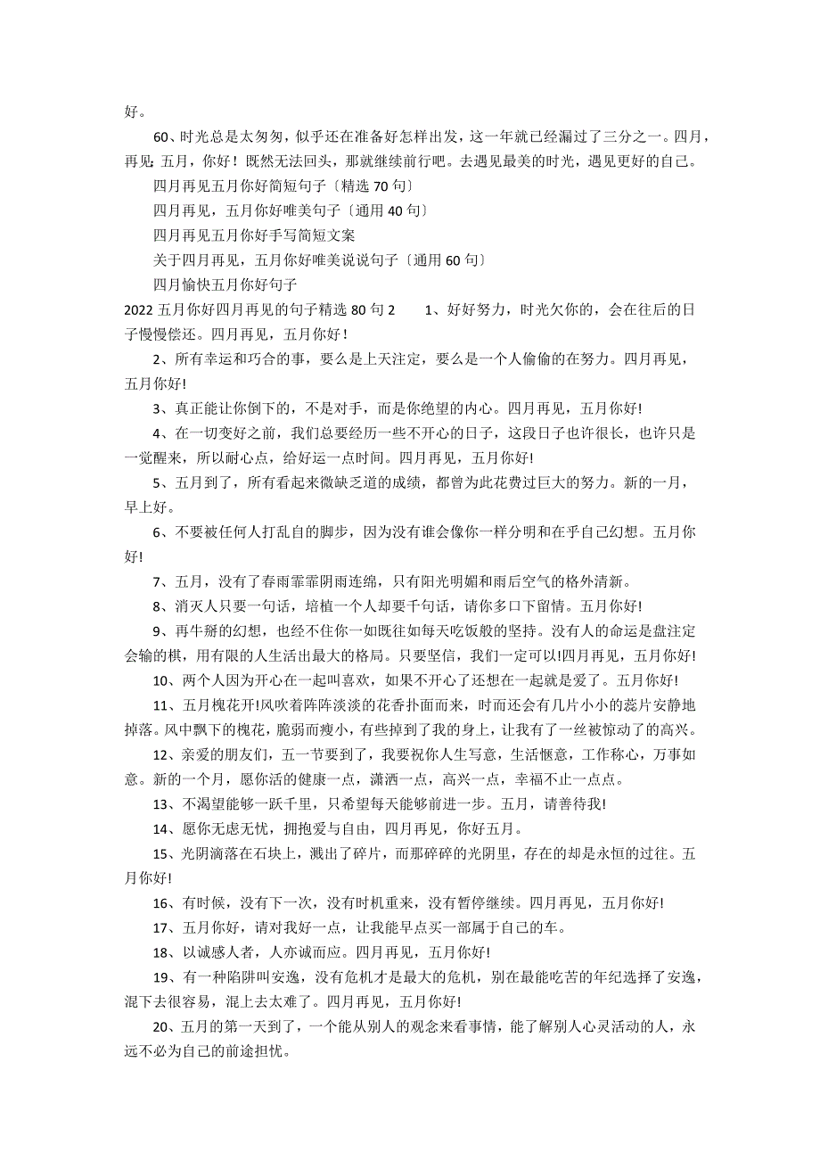 2022五月你好四月再见的句子精选80句2篇(四月再见_第4页