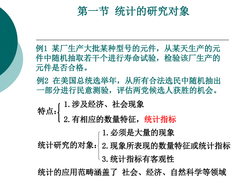 第八章统计与统计学_第4页