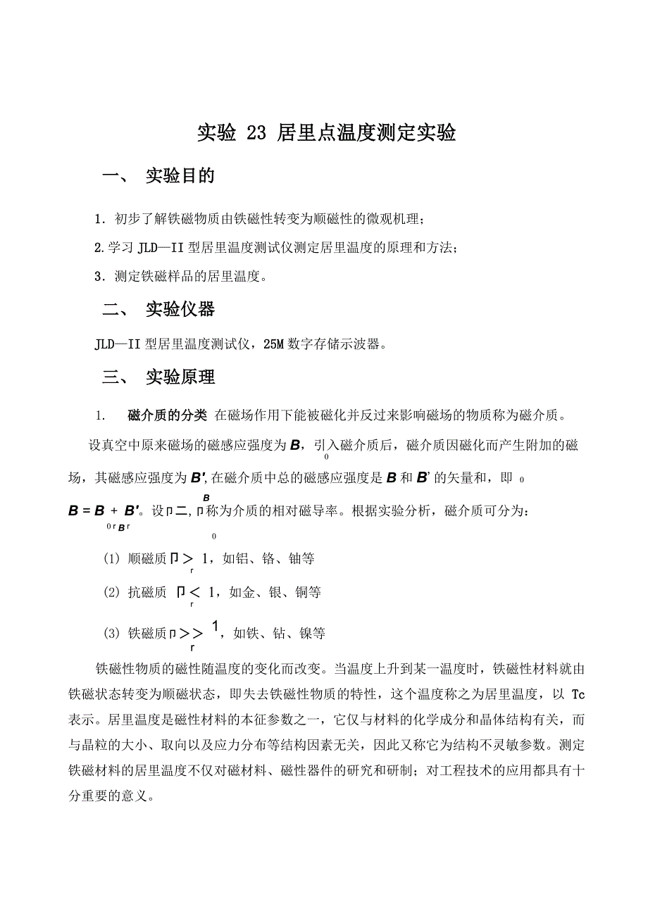 居里点温度测定实验_第1页