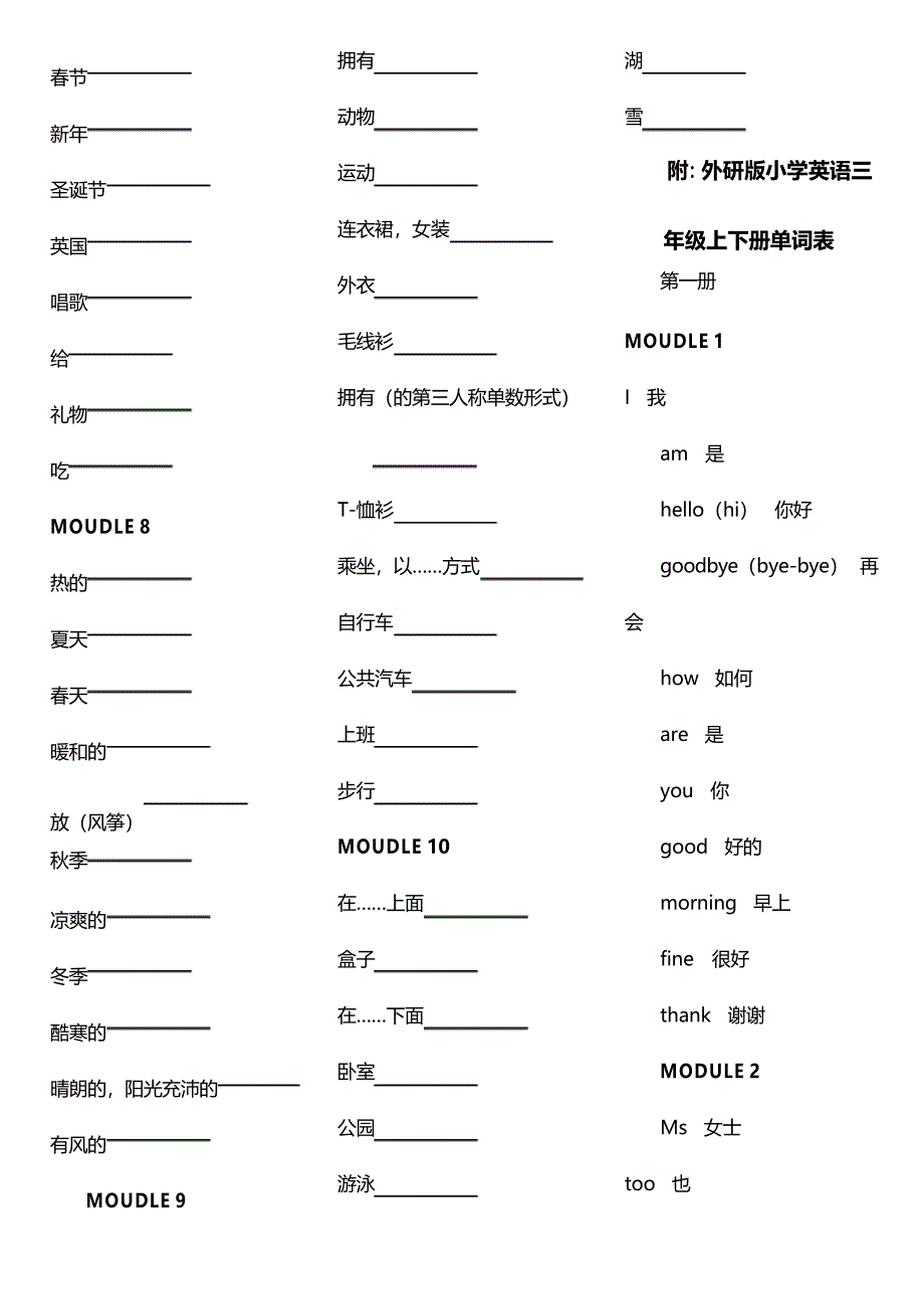 小学英语三年级上下册单词练习表(外研版)中译英_第4页