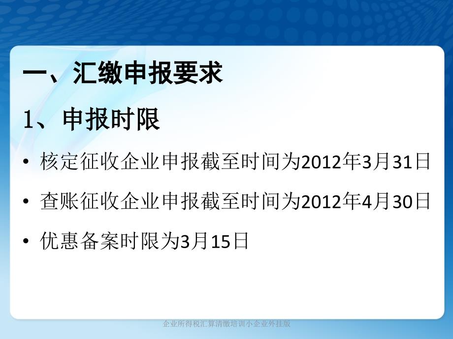 企业所得税汇算清缴培训小企业外挂版课件_第3页