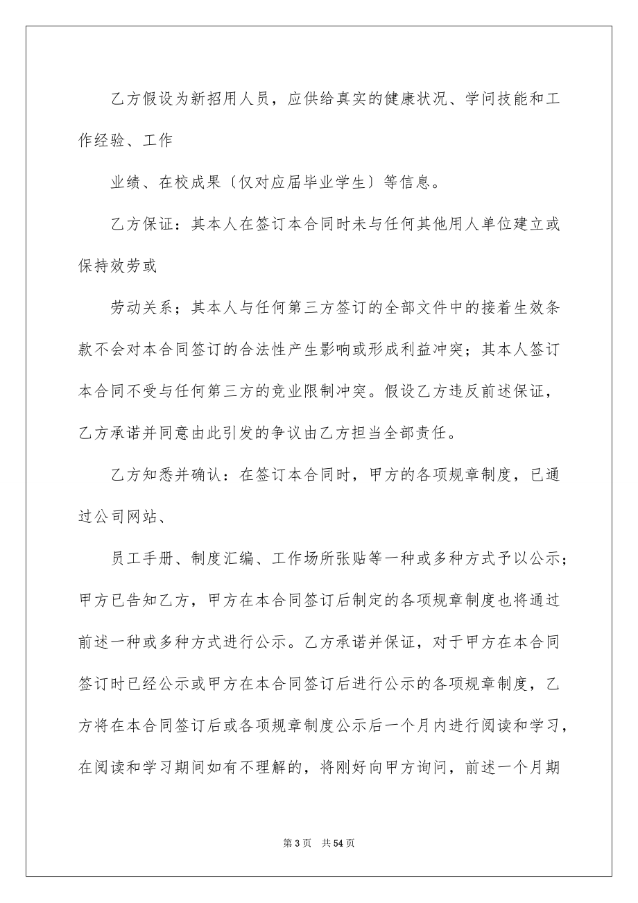 2023年公司劳动合同164.docx_第3页