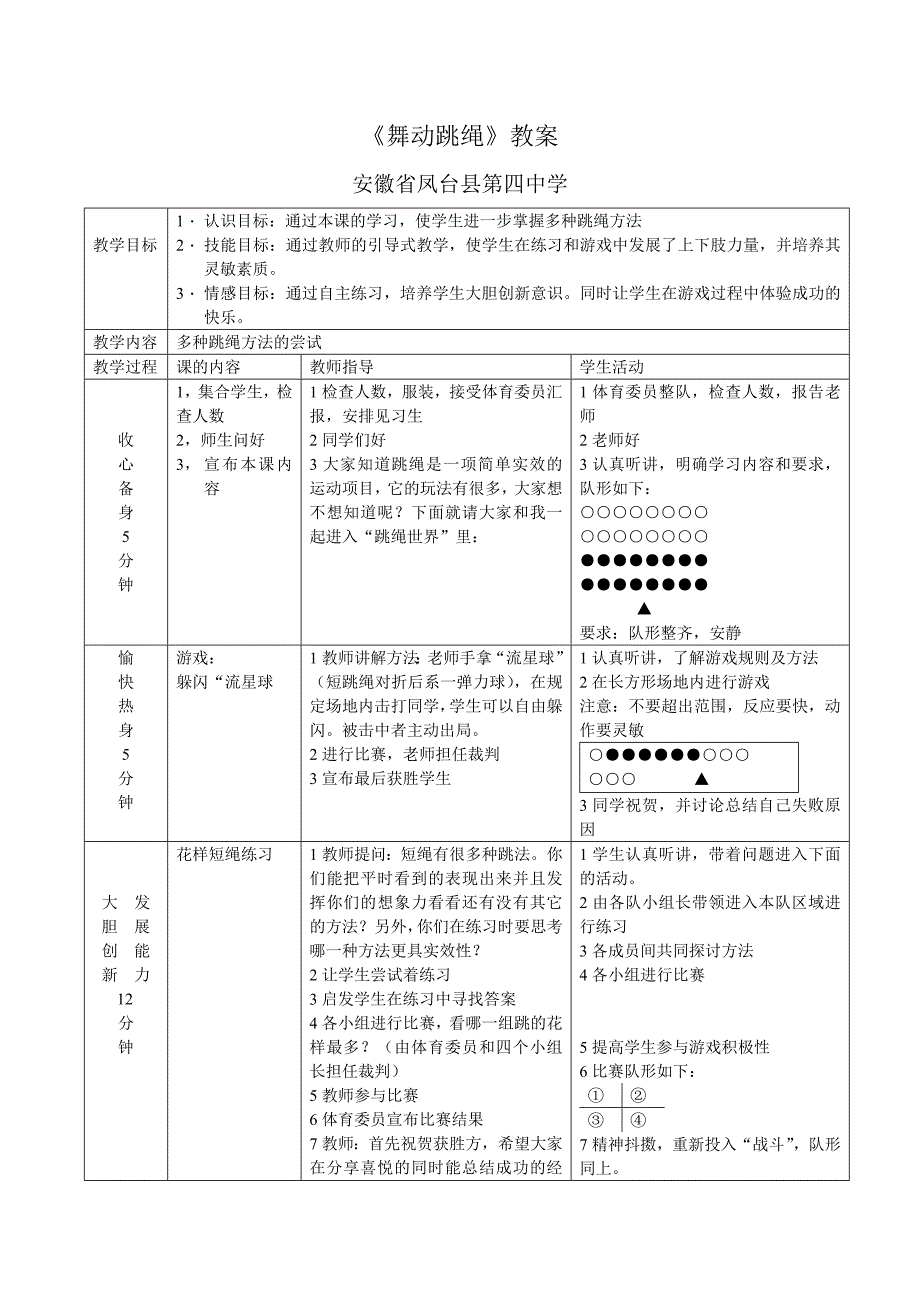 《舞动跳绳》教案.doc_第2页