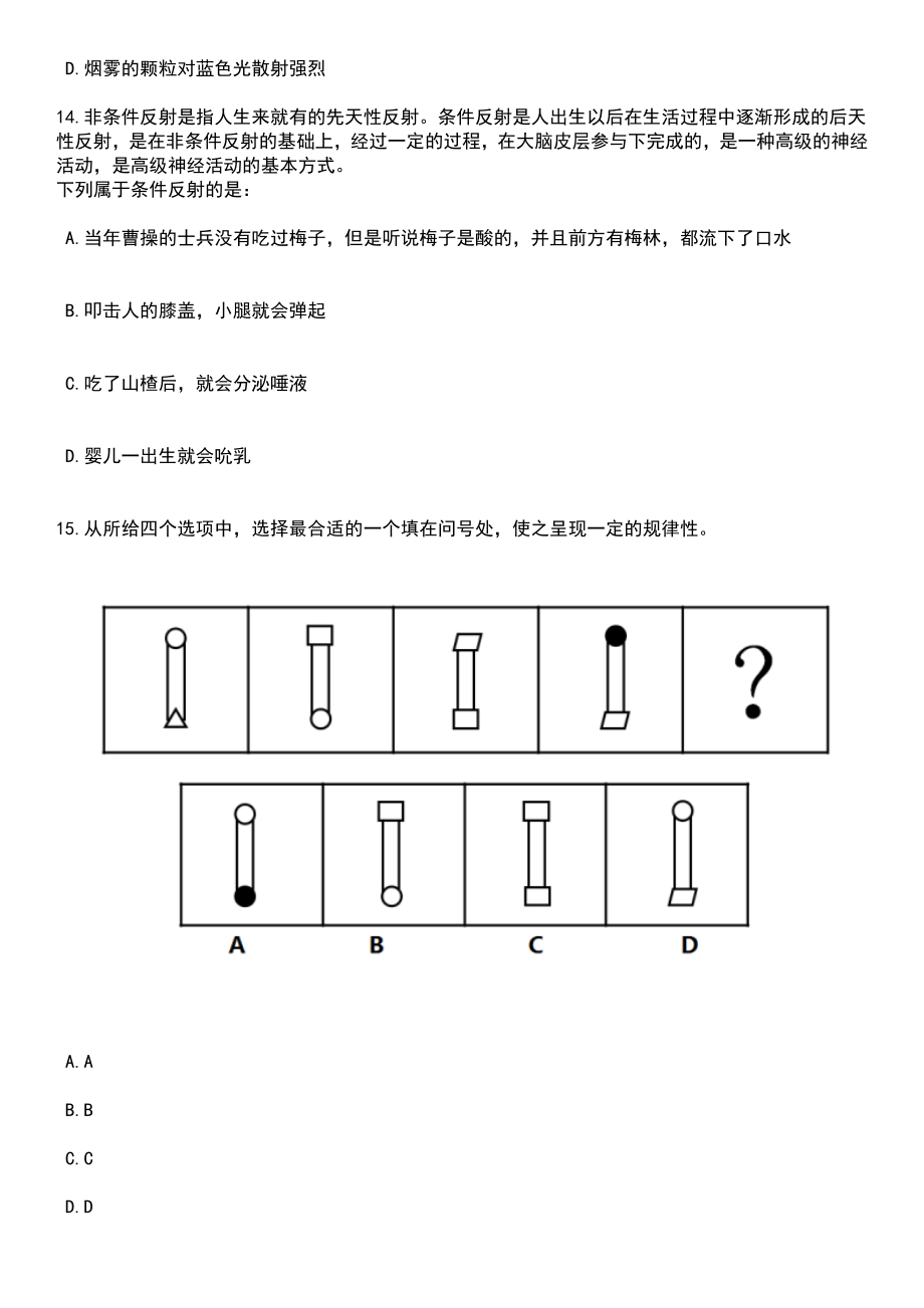 河北唐山乐亭县公安局招考聘用警务辅助人员50人笔试题库含答案解析_第5页