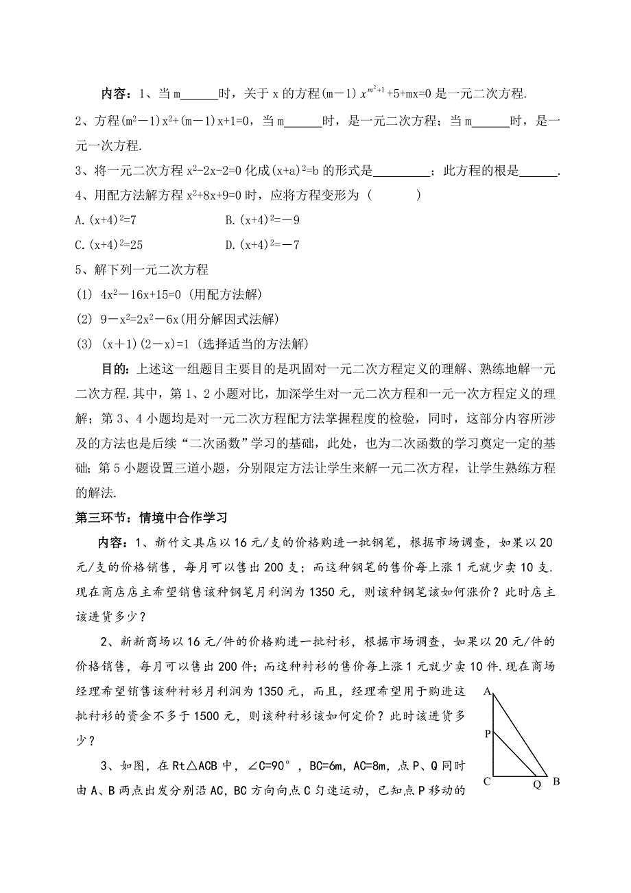 一元二次方程回顾与思考教学设计.doc_第2页