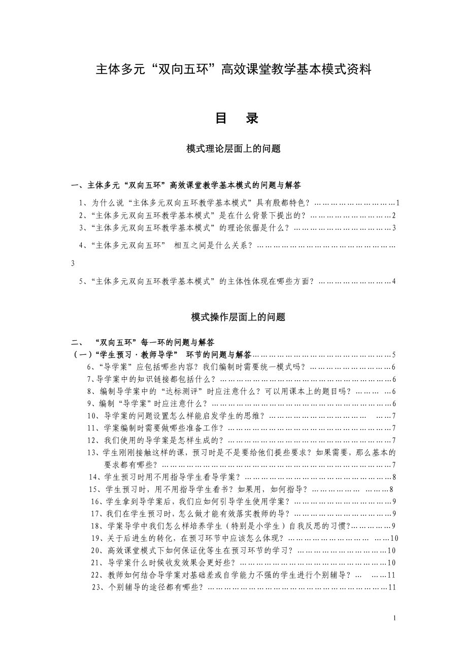 双向五环教学模式资料.doc_第1页