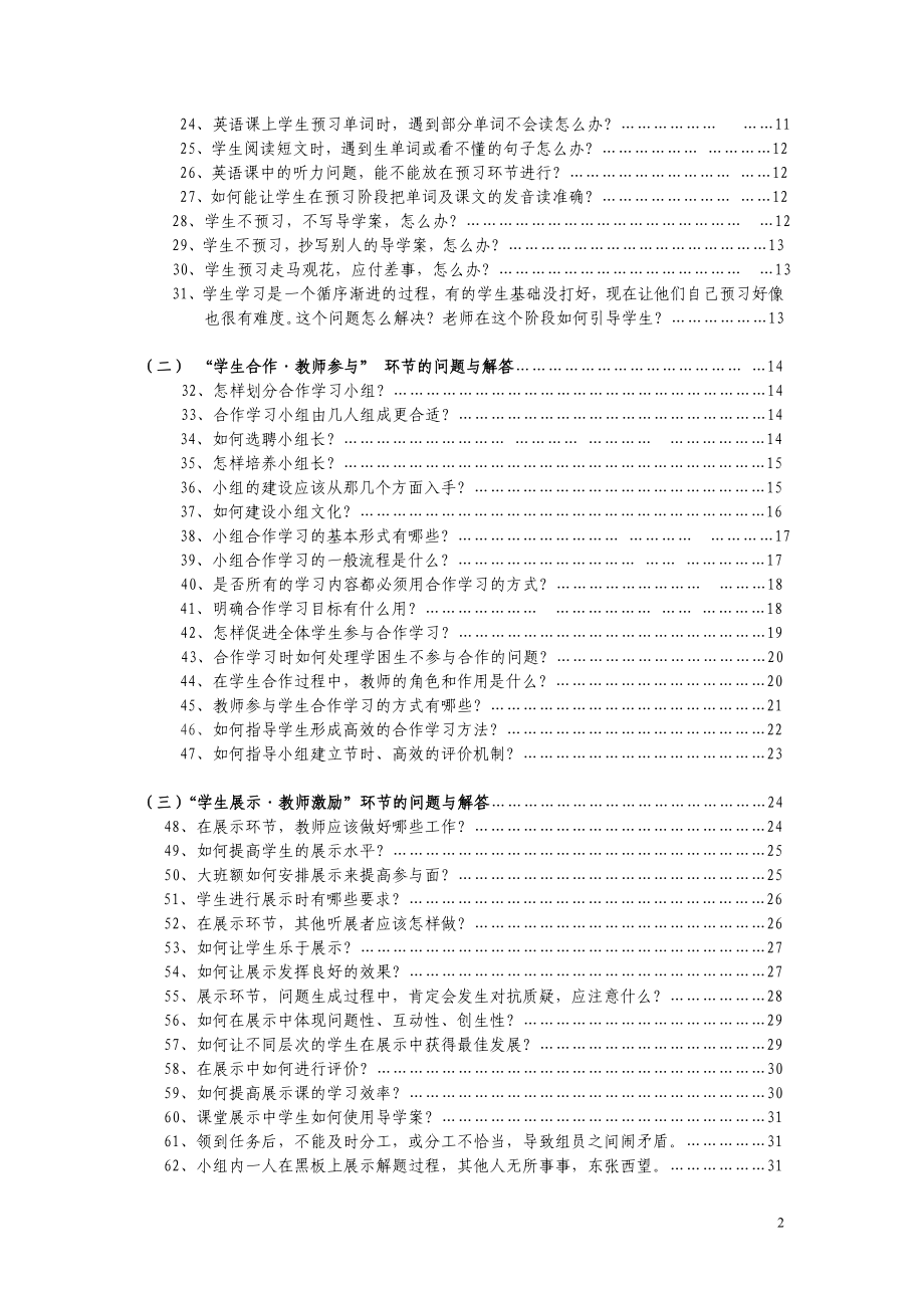 双向五环教学模式资料.doc_第2页