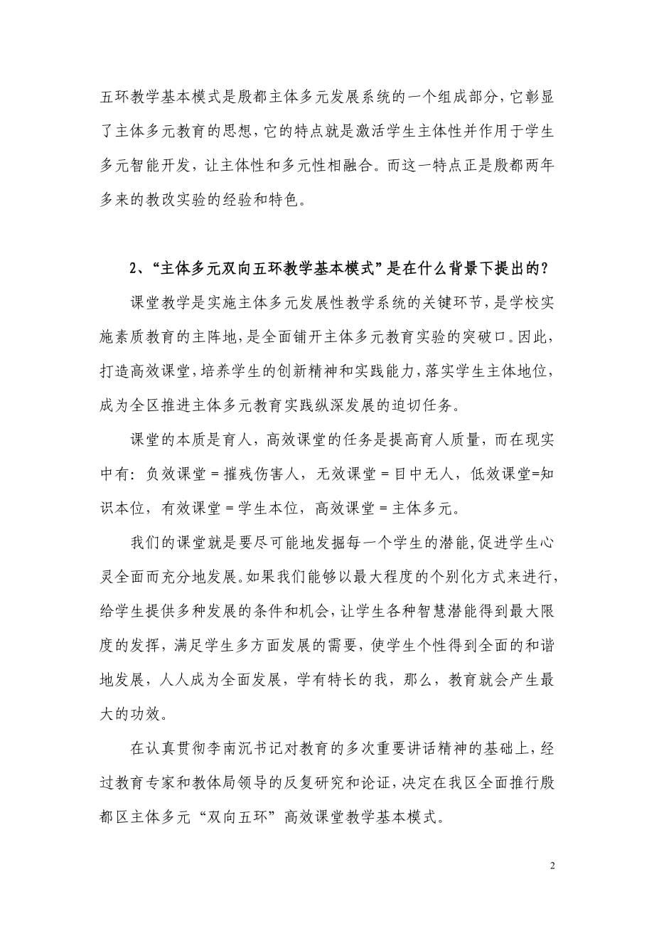 双向五环教学模式资料.doc_第5页