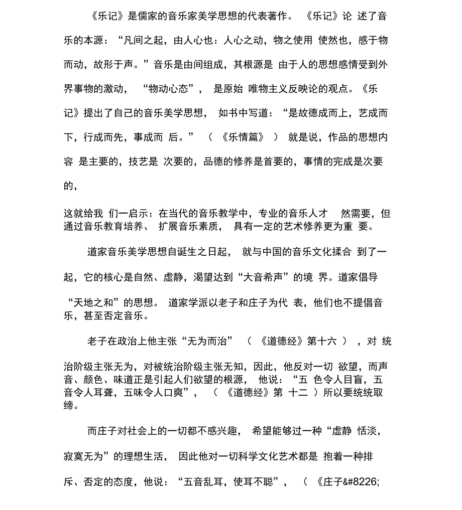 中西音乐文化中的审美意识_第3页