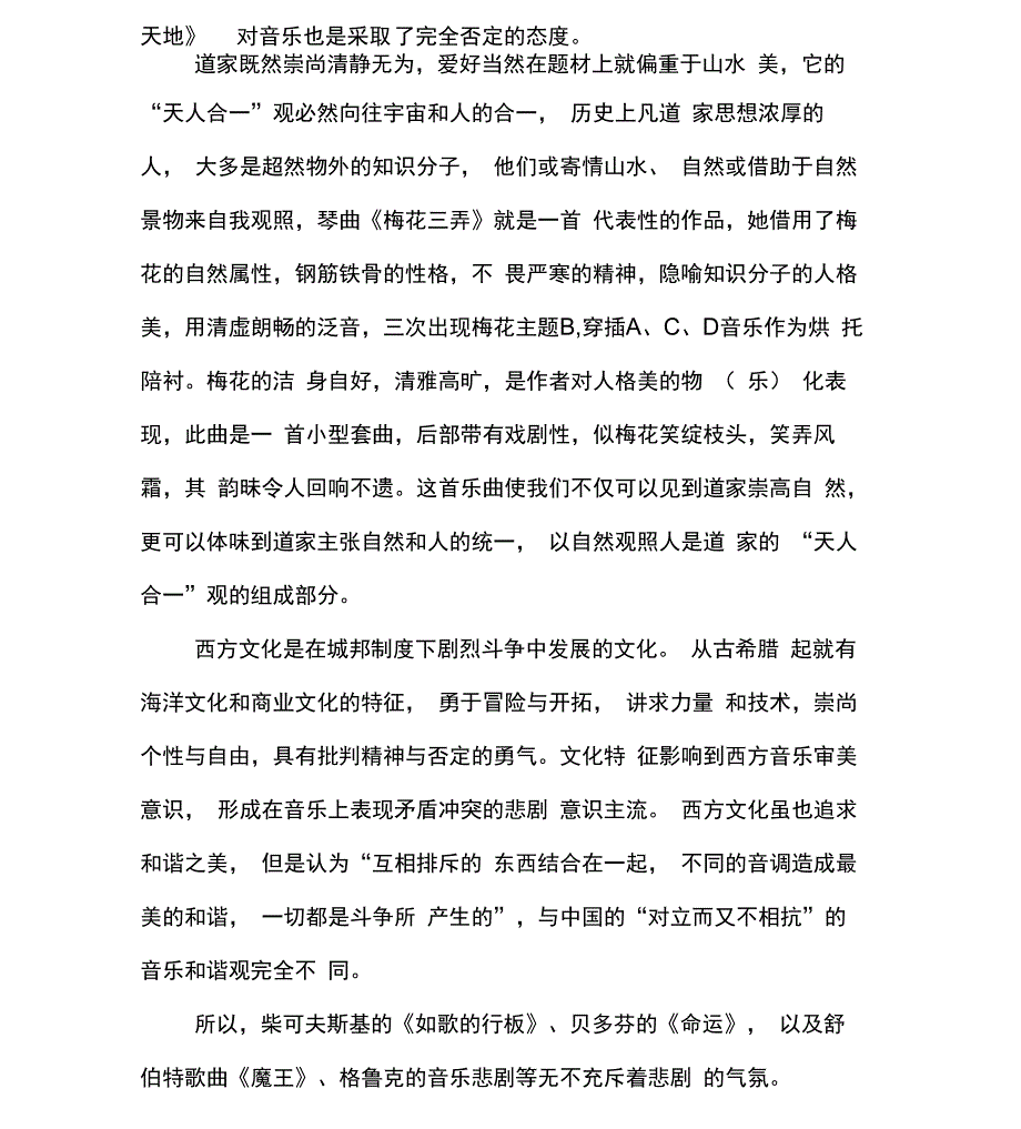 中西音乐文化中的审美意识_第4页