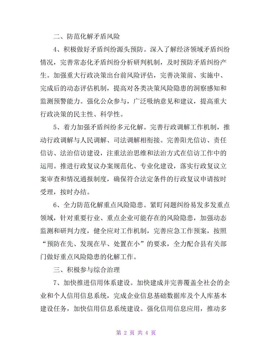 2020年综治和平安建设工作要点(区县)_第2页