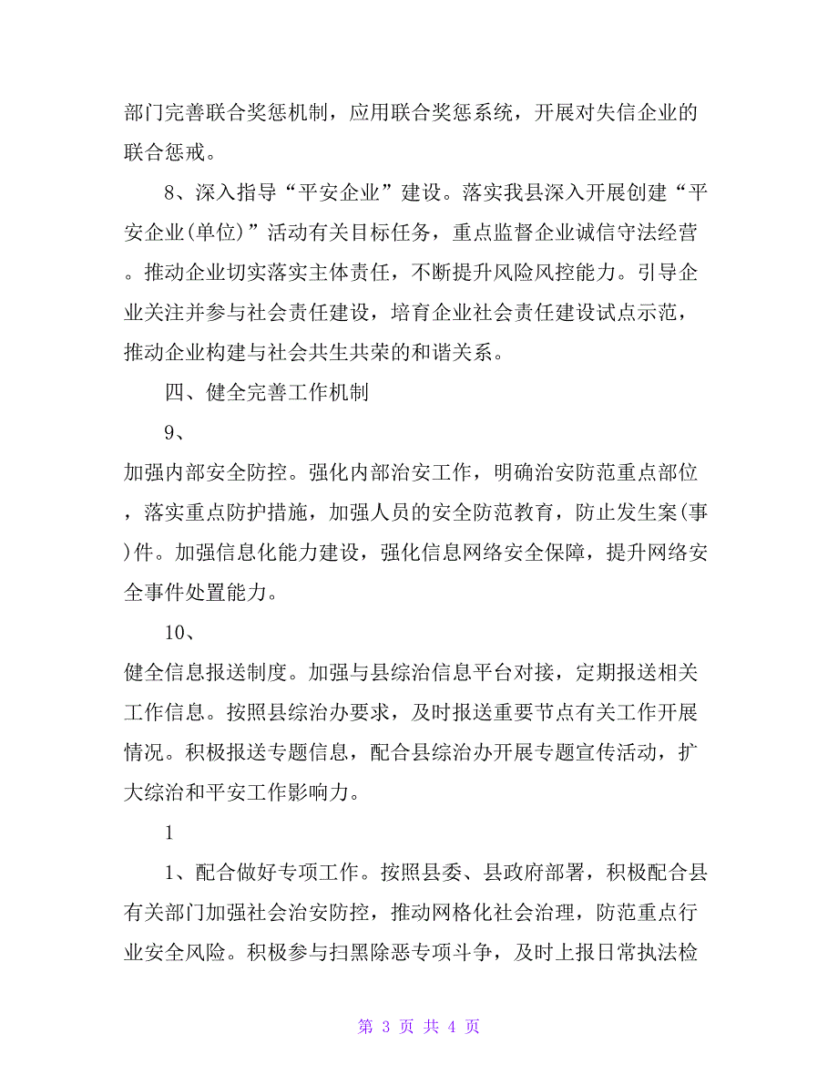 2020年综治和平安建设工作要点(区县)_第3页