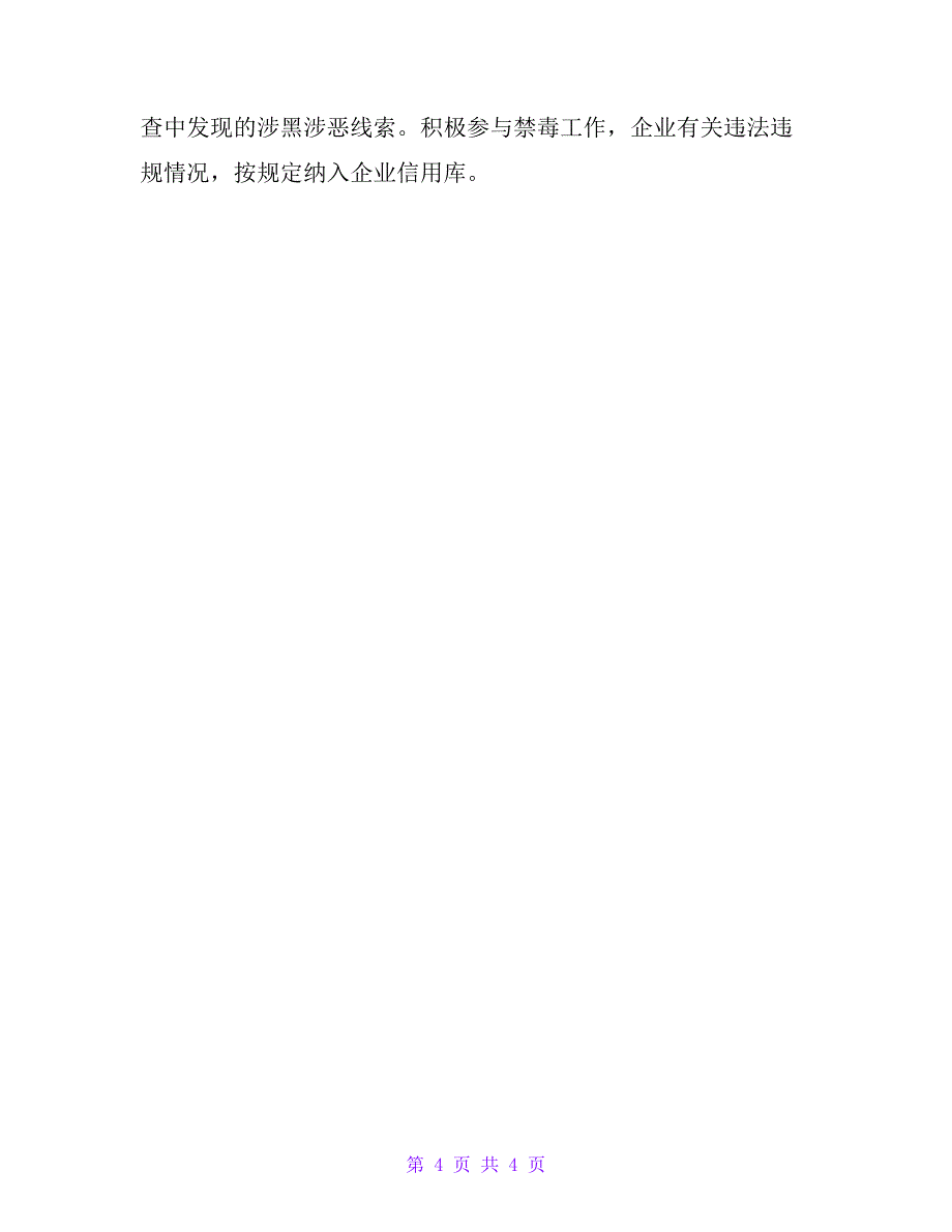 2020年综治和平安建设工作要点(区县)_第4页