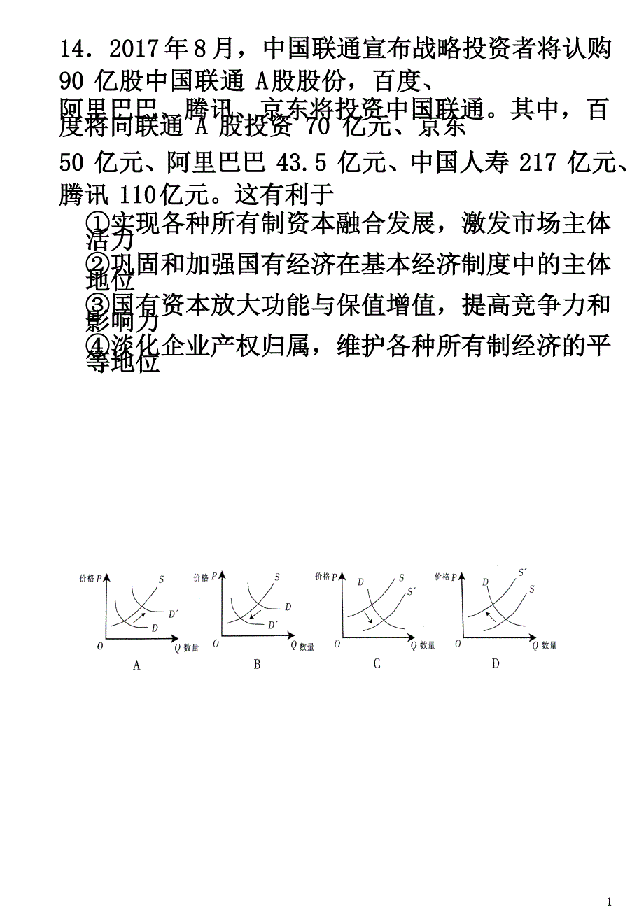 四川省成都市武侯区2021届高三政治上学期半期考试试题_第3页