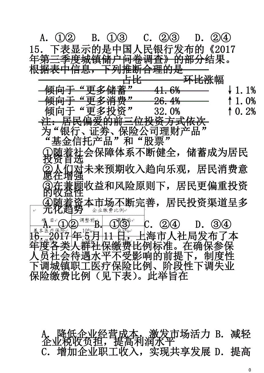 四川省成都市武侯区2021届高三政治上学期半期考试试题_第4页