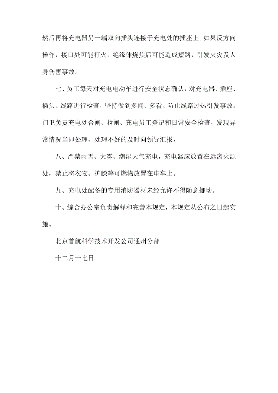 电动自行车充电安全管理规定_第2页