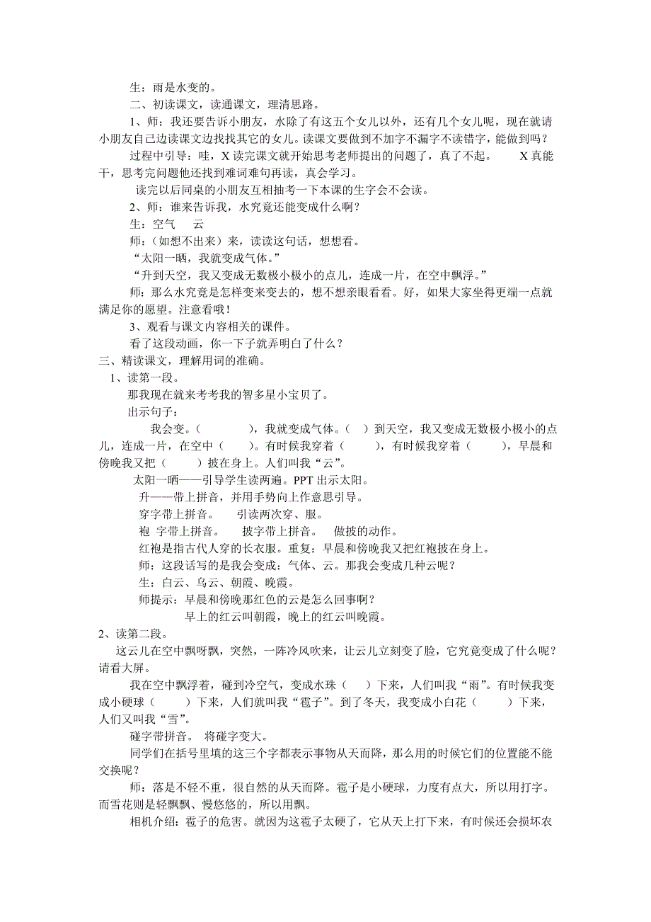 人教版小学语文二年级上册《识字八》教案_第4页