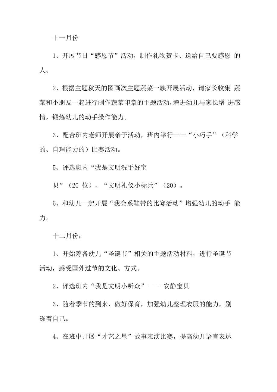 幼儿园中班教师个人工作计划格式6篇_第5页