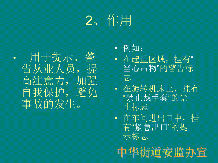 安全生产警示标志_第3页