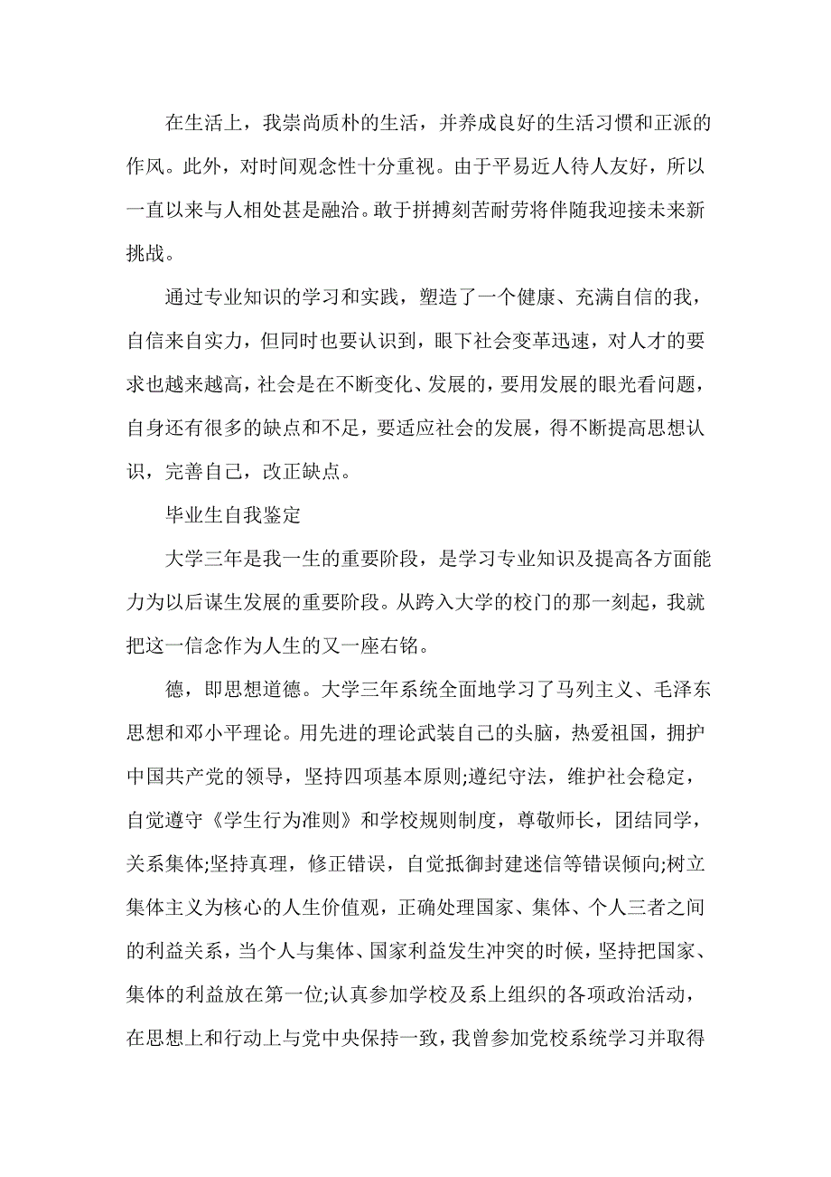 物流毕业生优秀自我鉴定_第2页