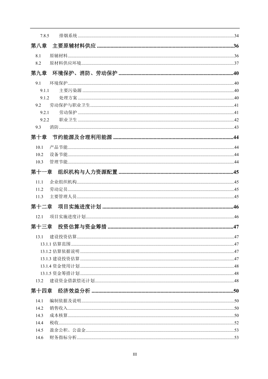 江苏xx汽车研发有限公司年产1350万块动力高能电池项目可行性论证报告.doc_第4页