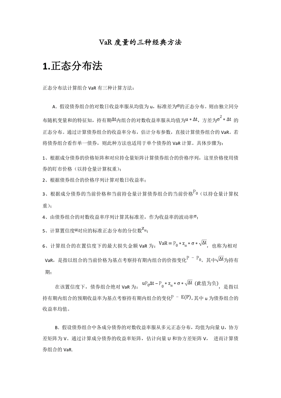 VaR分析的三种计算方法_第1页
