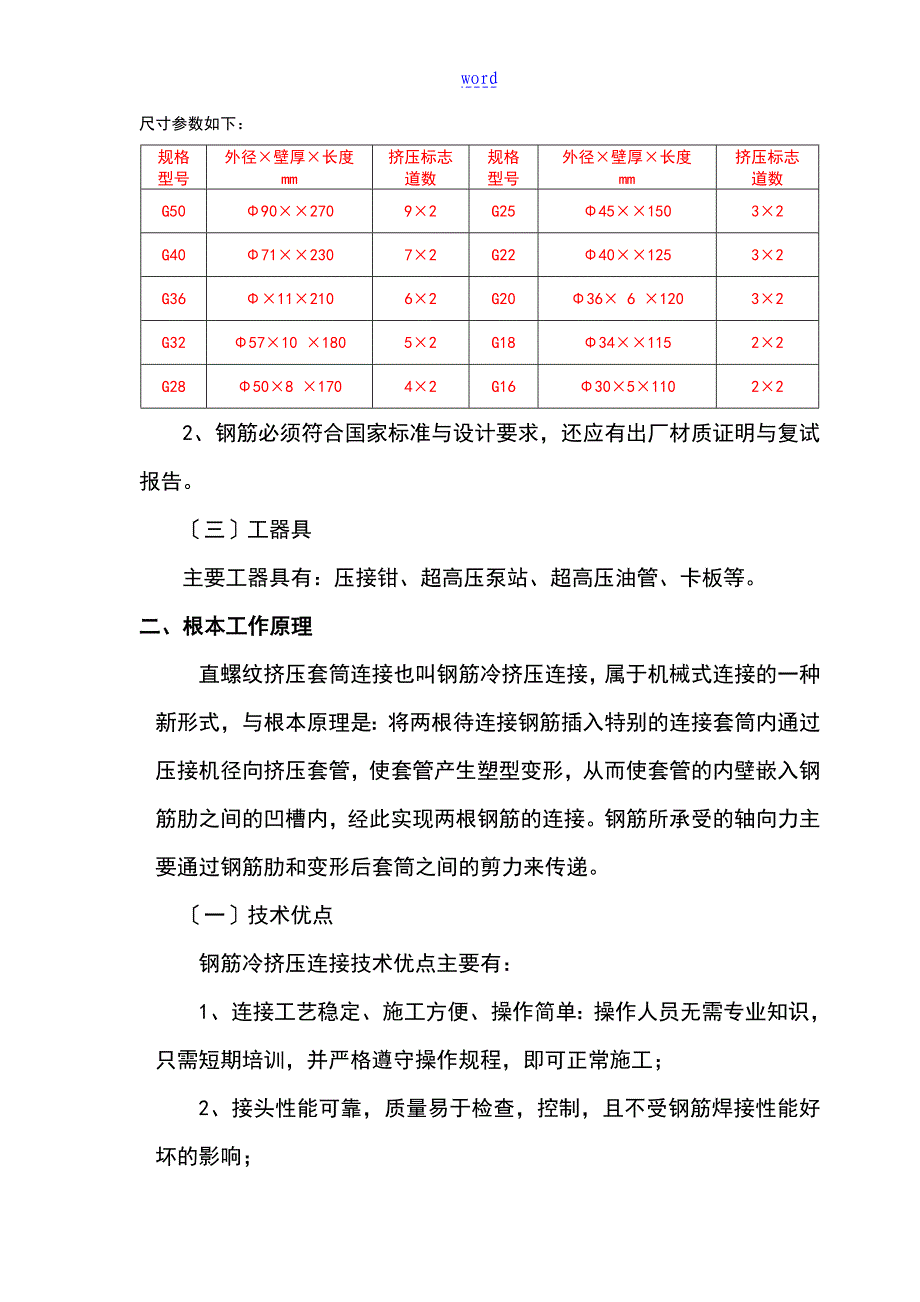 钢筋挤压套筒连接作业指导书_第3页