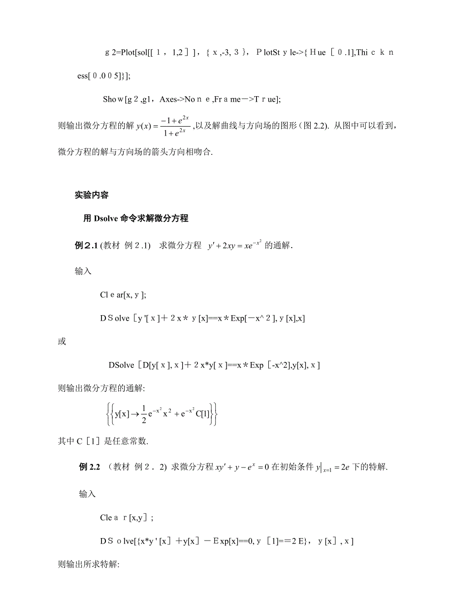 实验微分方程(基础实验)_第4页