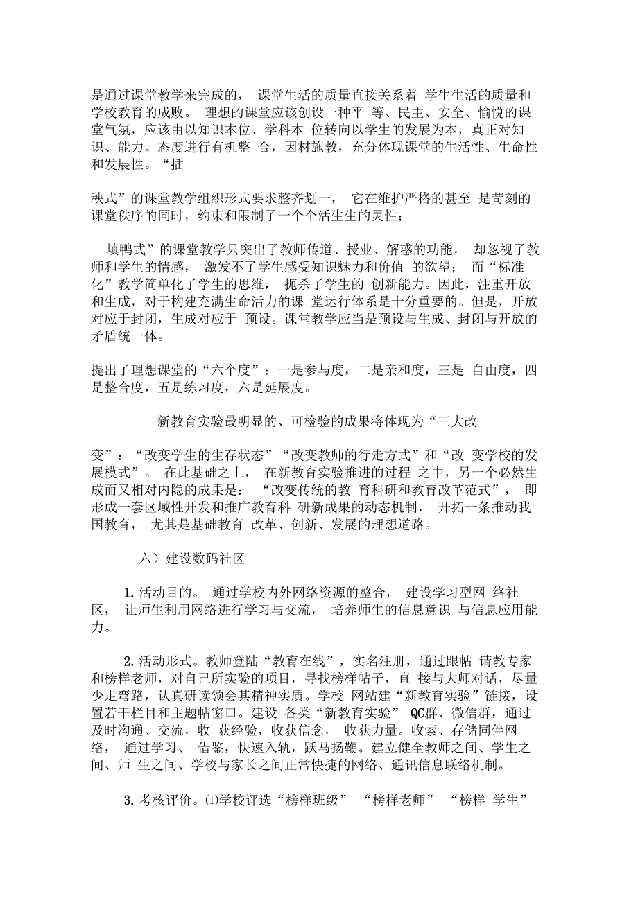 完整word版新教育十大行动_第3页