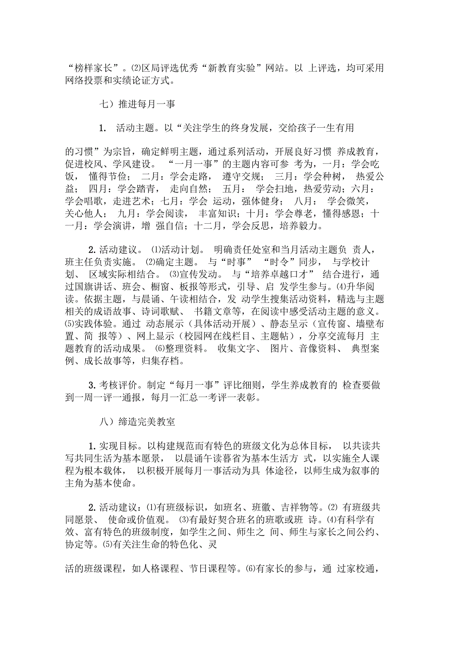 完整word版新教育十大行动_第4页