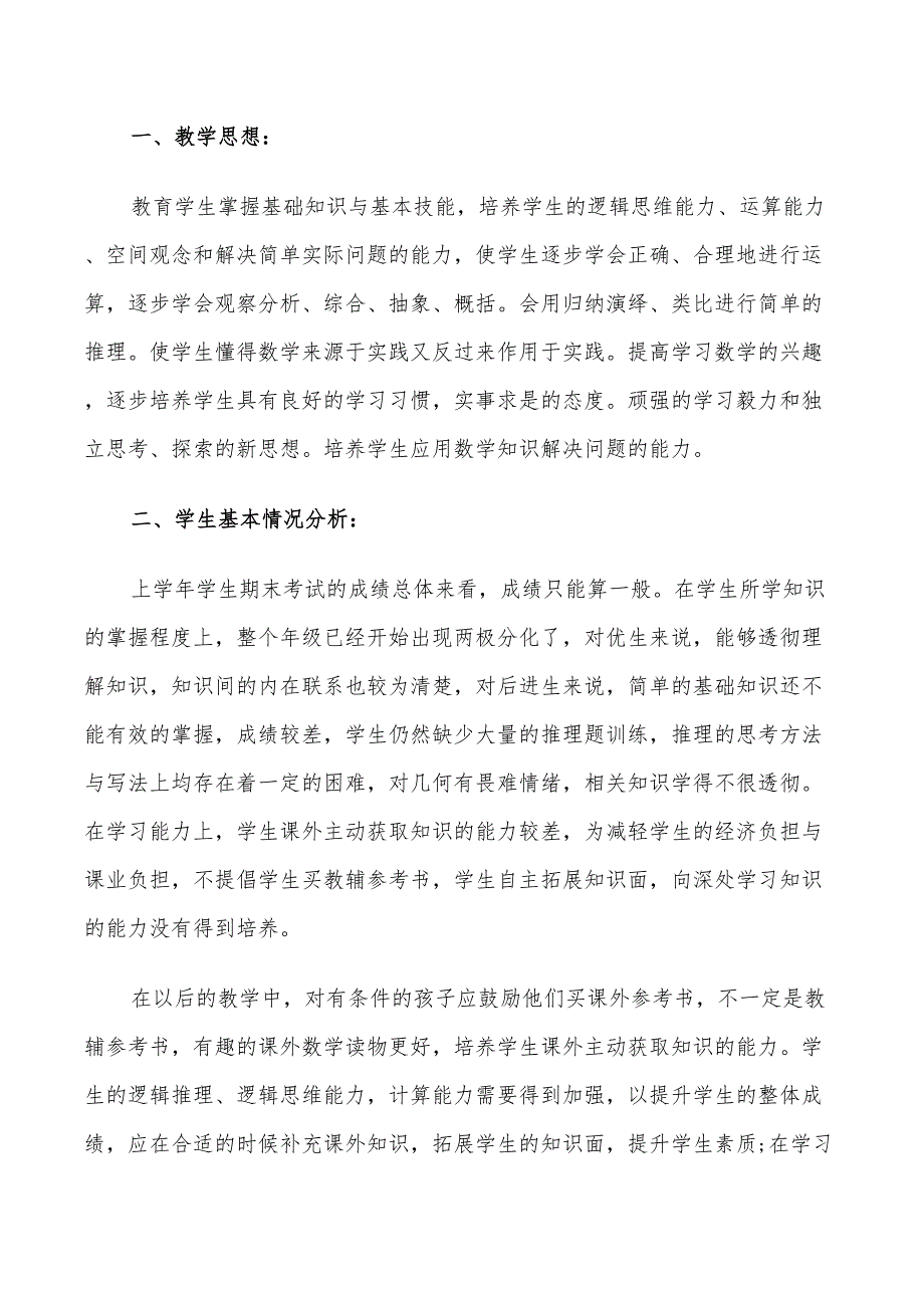 2022年初三数学教师新学期工作计划范文_第4页