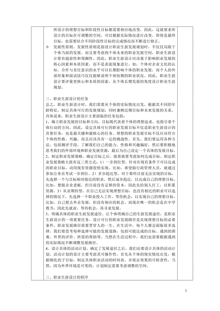 《职业生涯规划》教案7.doc_第2页