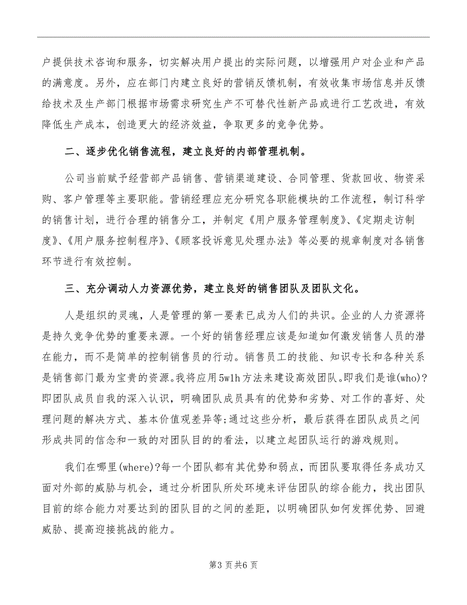 销售经理竞聘演讲稿范文_第3页