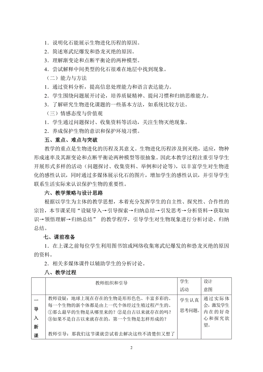 探索生物进化的历史的教学设计_第2页