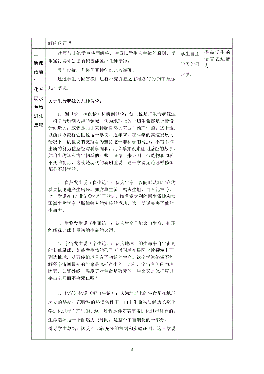 探索生物进化的历史的教学设计_第3页