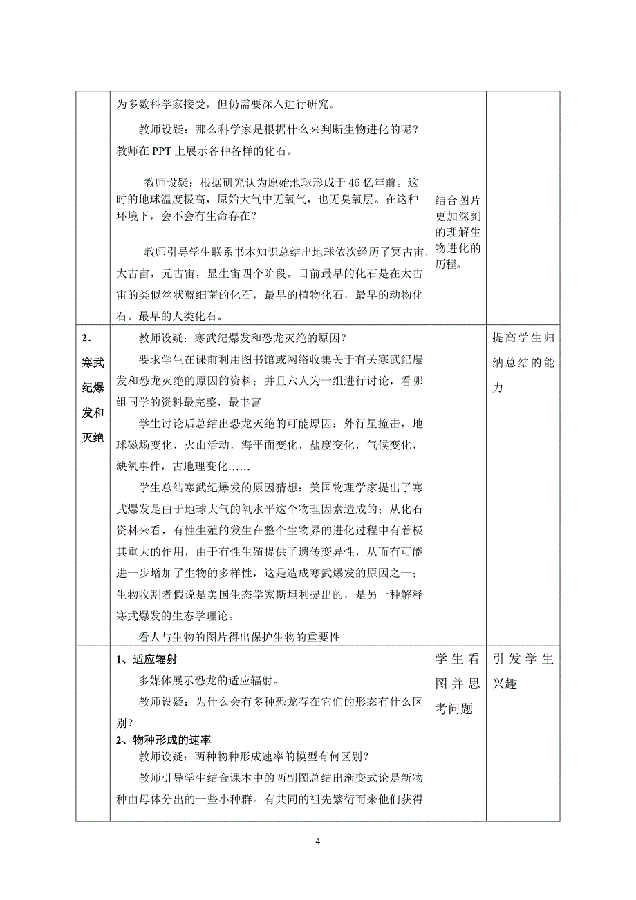 探索生物进化的历史的教学设计_第4页