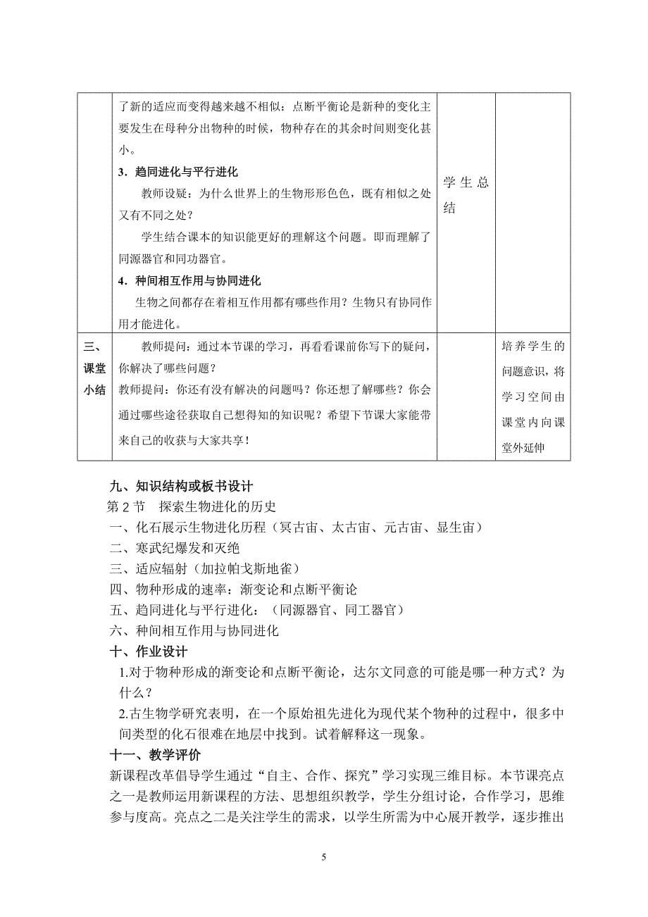 探索生物进化的历史的教学设计_第5页