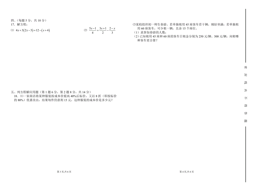 期末数学七年级试题模板2012、12、5(1)_第2页