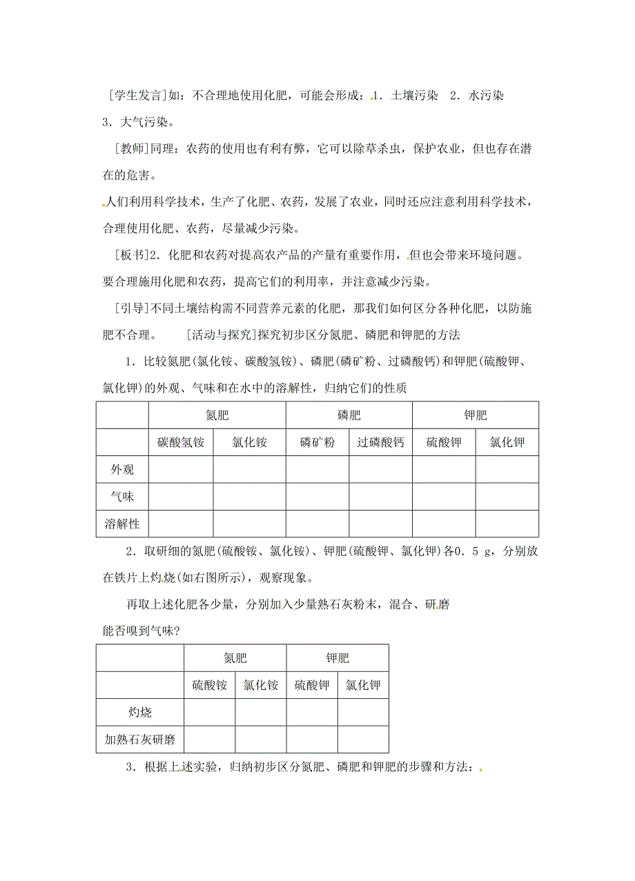 人教版九年级化学下册《第十一单元课题2-化学肥料》教案.doc_第3页