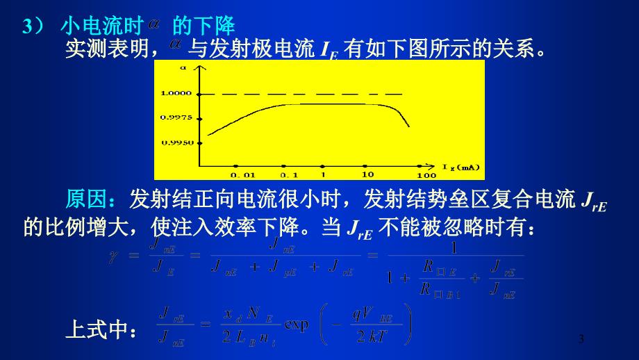 334注入效率与电流放大系数_第3页