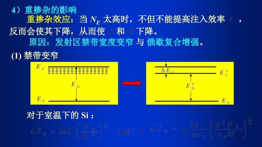 334注入效率与电流放大系数_第5页