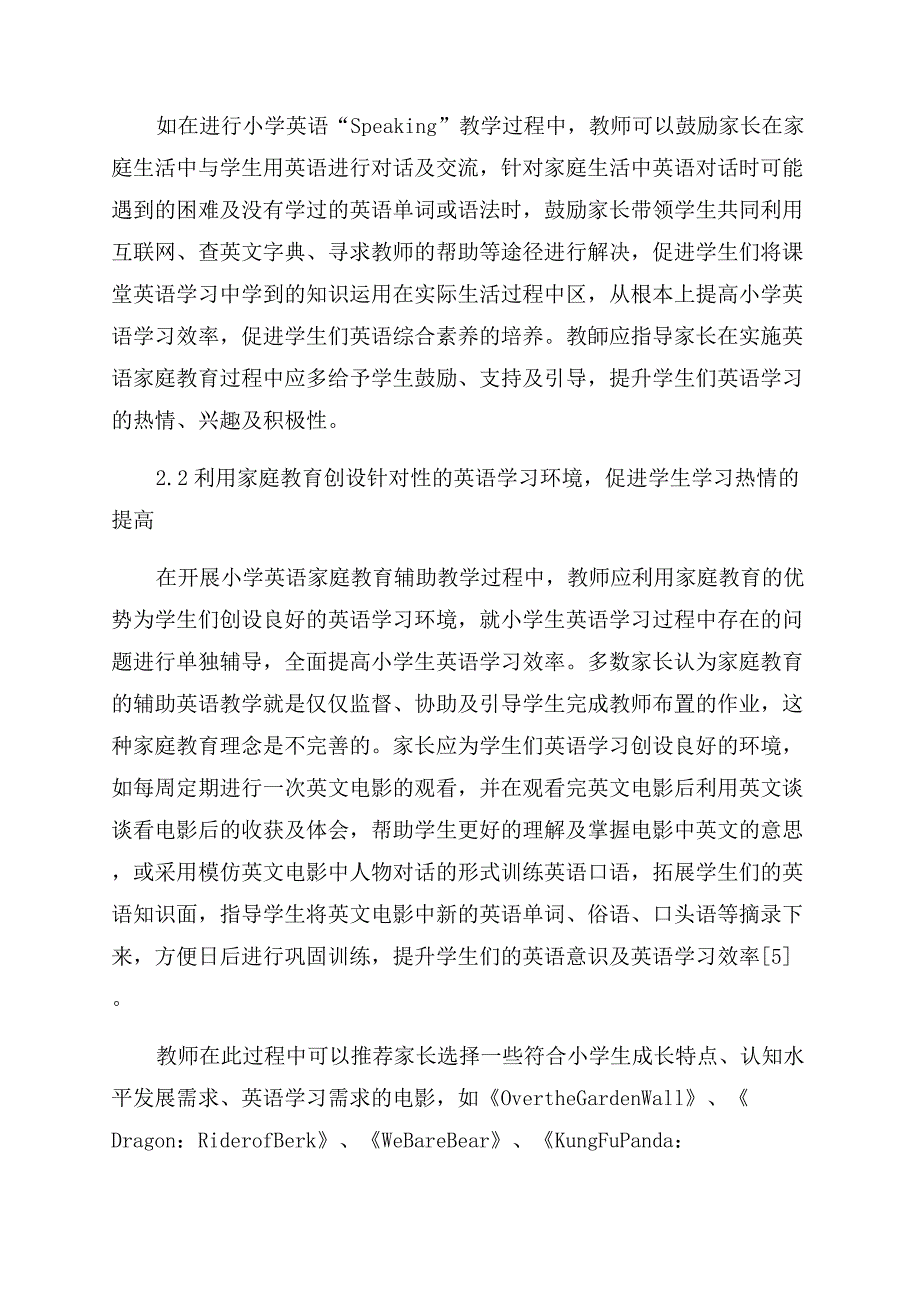 浅谈家庭教育如何辅助做好小学英语教学.docx_第2页