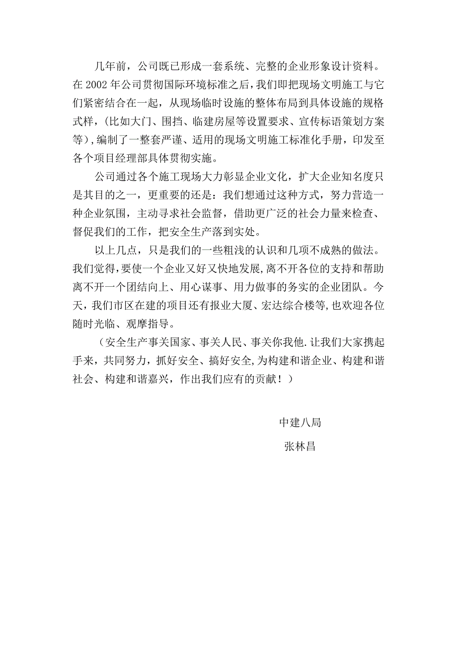 施工现场安全生产观摩会上的讲话试卷教案.docx_第3页