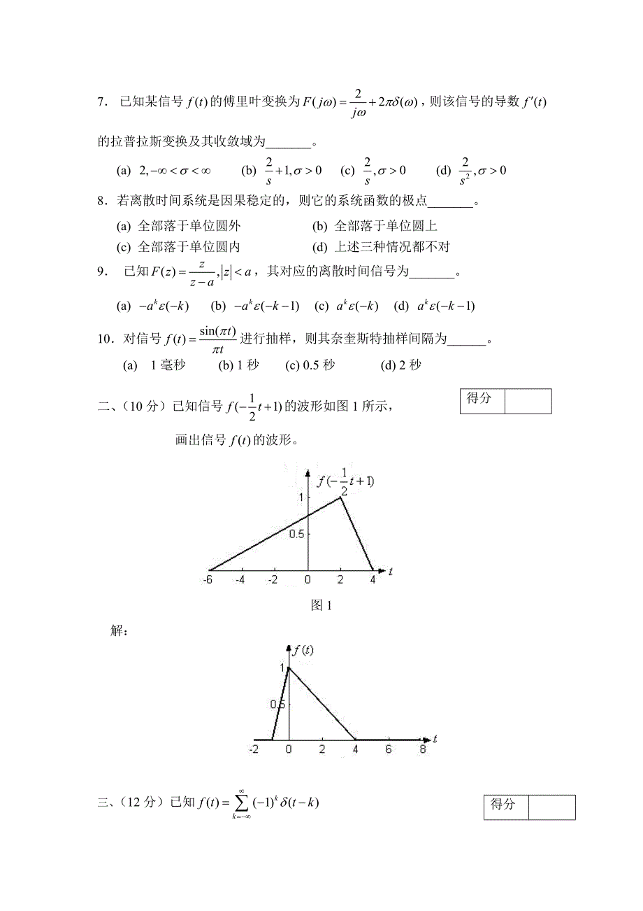 武汉大学2013年《信号与系统》试卷(A)_第2页