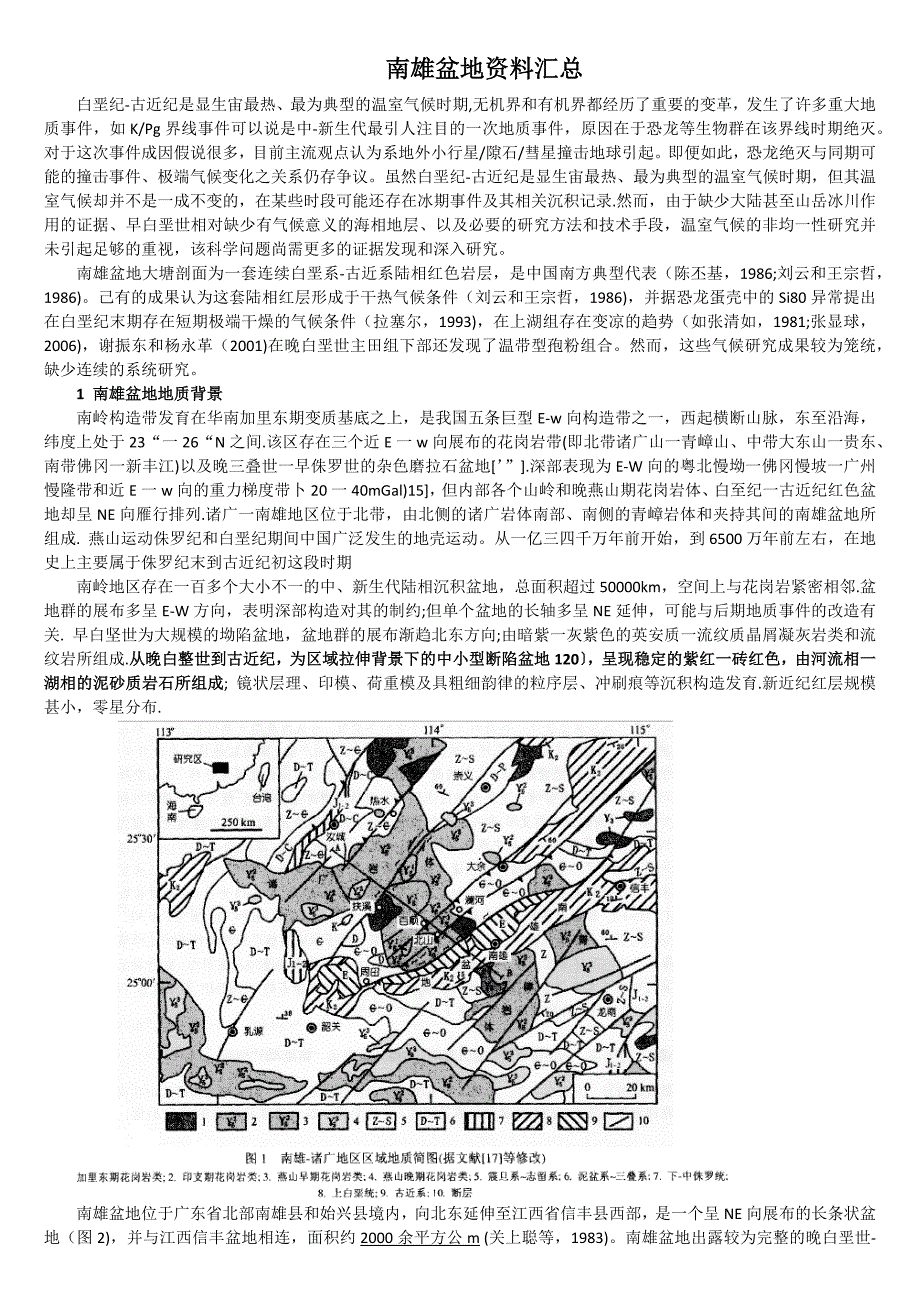 南雄盆地资料汇总_第1页