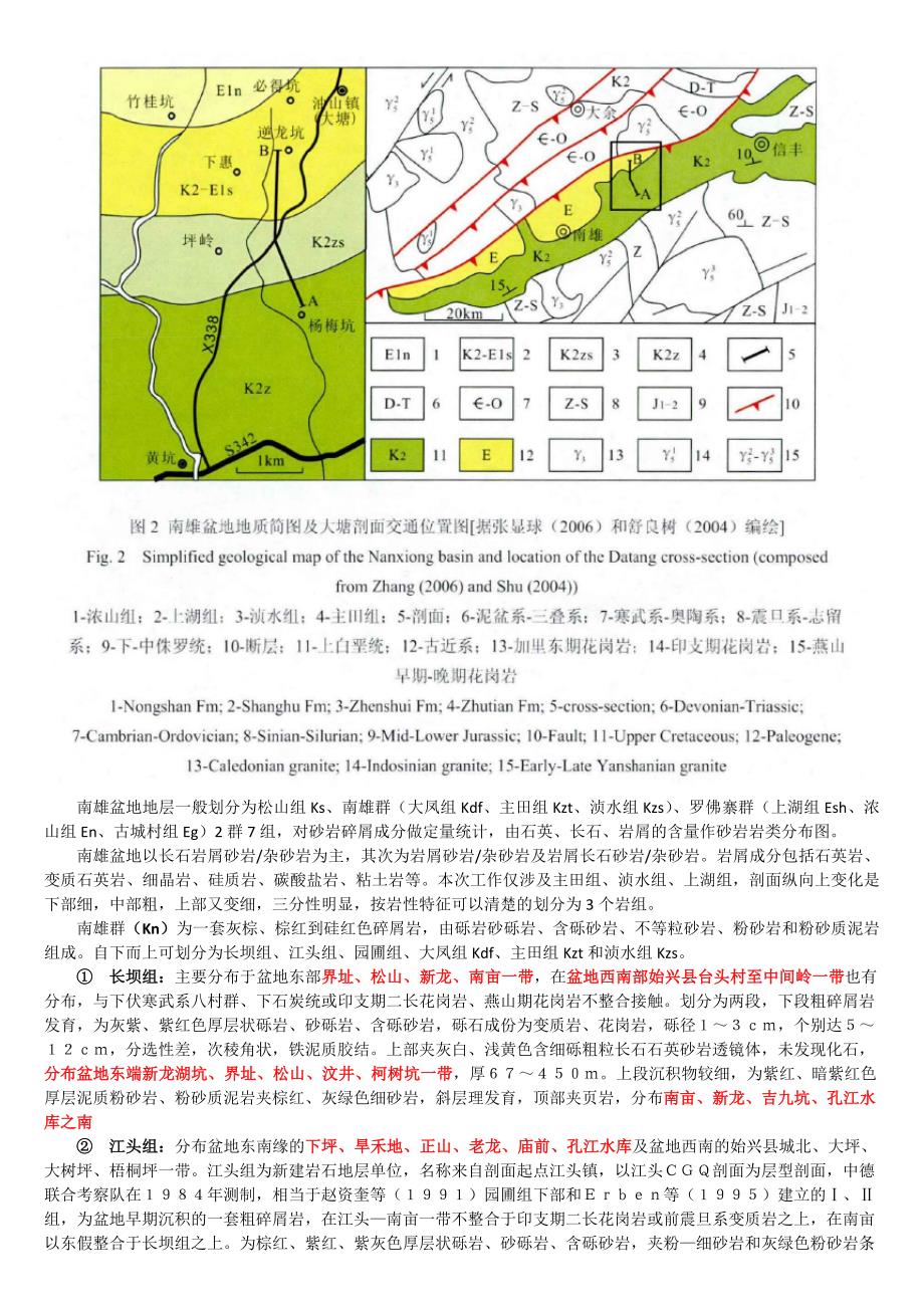 南雄盆地资料汇总_第3页