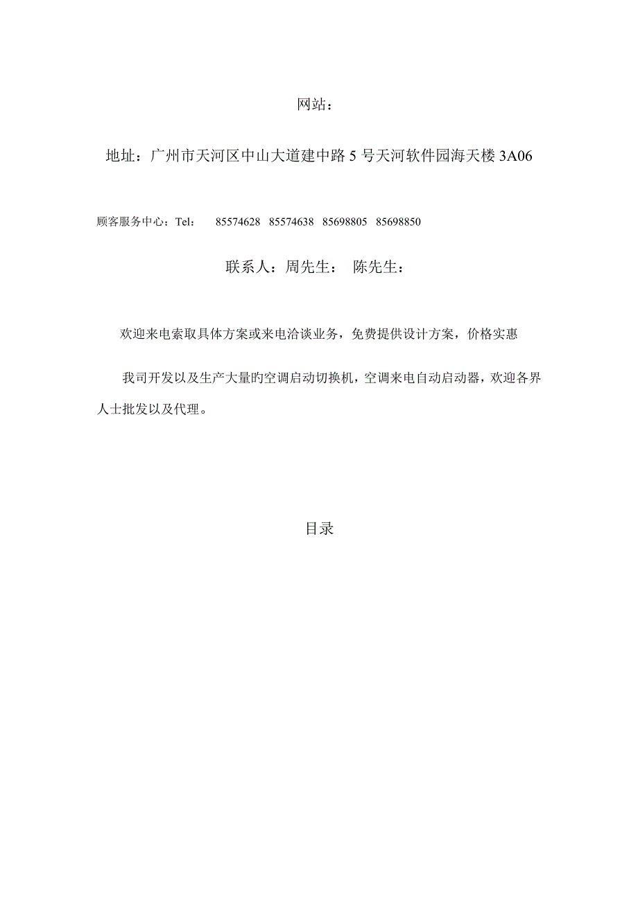 空调切换器报价清单及其切换控制基础系统专题方案_第2页