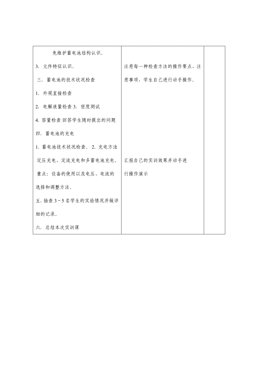 汽车实训教案_第3页