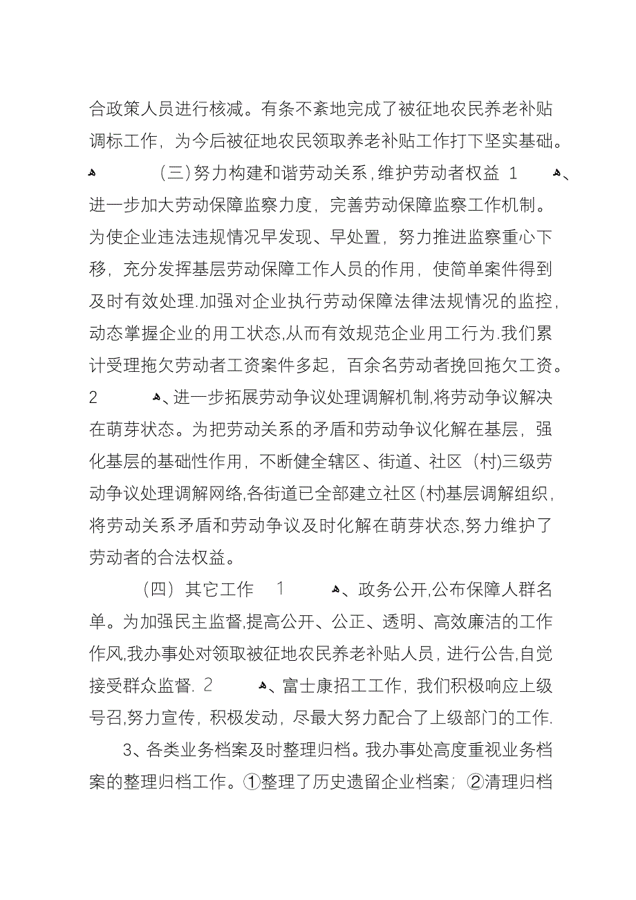 劳动保障所年度工作总结及来年规划.docx_第3页